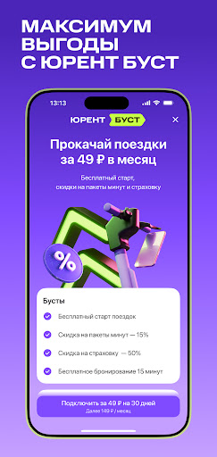 Юрент: аренда самокатов Screenshot