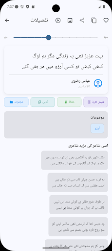 Urdu Poetry اردو شاعری screenshot