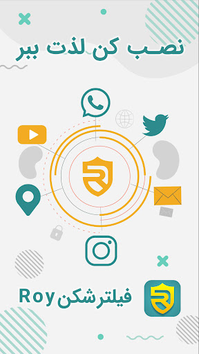 فیلترشکن Roy - قدرتمند و سریع screenshot