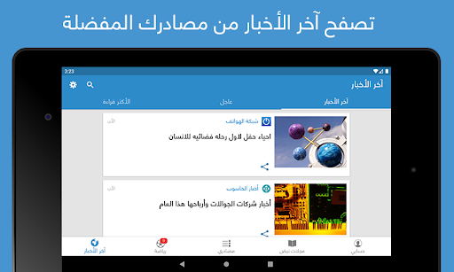 نبض Nabd - اخبار العالم ، عاجل Screenshot
