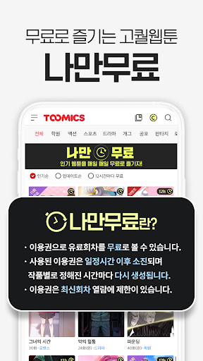 Captura de pantalla de 투믹스