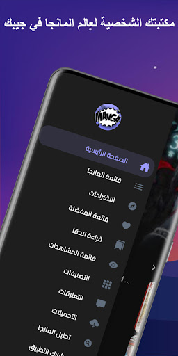 Captura de pantalla de مكتبة المانجا - Manga Library
