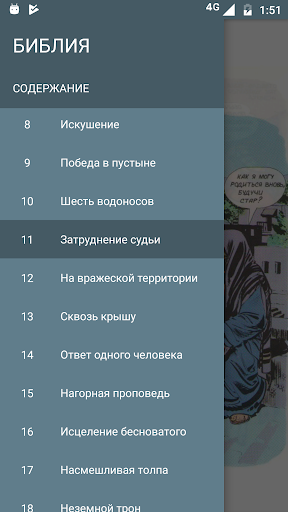 Captura de pantalla de Библия в картинках