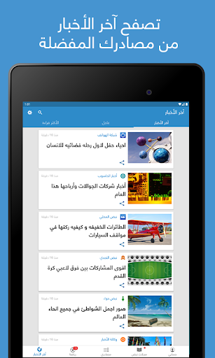 نبض Nabd - اخبار العالم ، عاجل screenshot