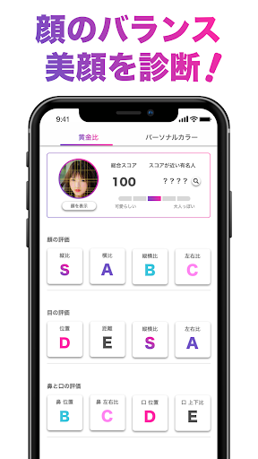 Captura de pantalla de 「FaceScore」顔のバランスを点数で採点 顔診断アプリ