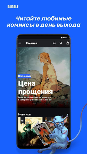 BUBBLE. Наши комиксы Screenshot