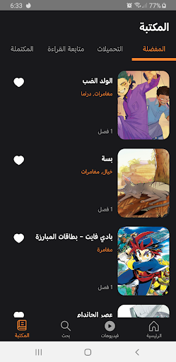 مانجا للصغار Screenshot