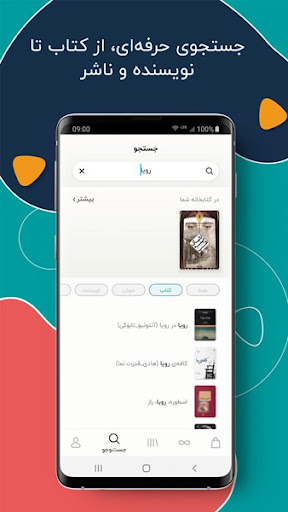 Captura de pantalla de طاقچه؛ کتاب الکترونیکی و صوتی