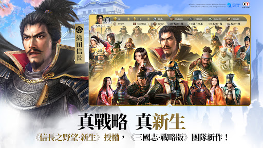 信長之野望 真戰（港澳版） screenshot