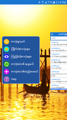 Captura de pantalla de English-Myanmar Dictionary