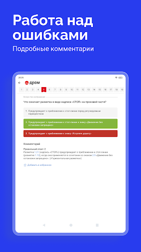 Билеты ПДД 2026 и Экзамен ПДД screenshot