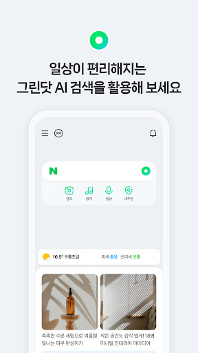네이버 - NAVER screenshot