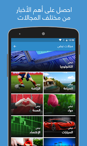 نبض Nabd - اخبار العالم ، عاجل Screenshot