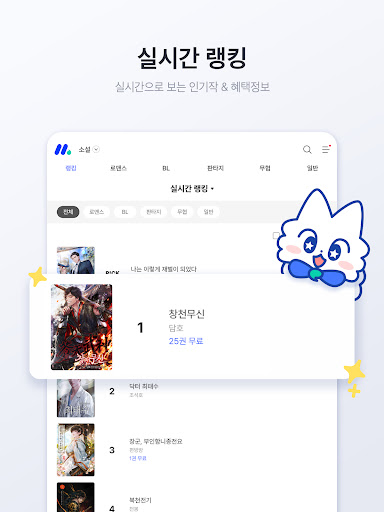 미스터블루 - 웹툰, 만화, 소설앱 Screenshot