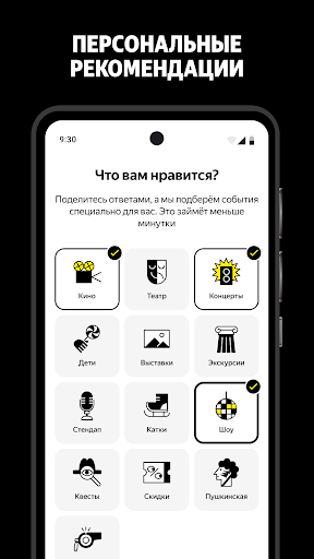Captura de pantalla de Яндекс Афиша — билеты