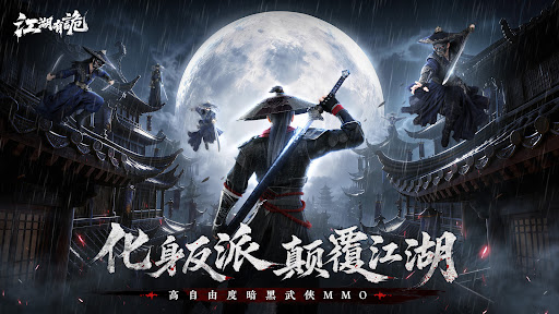 江湖有詭 screenshot