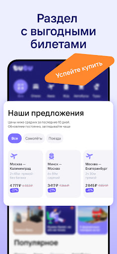 Captura de pantalla de Жд билеты, отели, авиабилеты