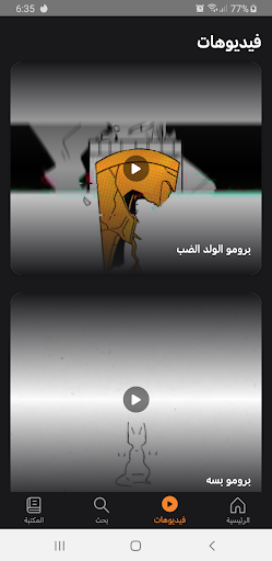مانجا للصغار Screenshot