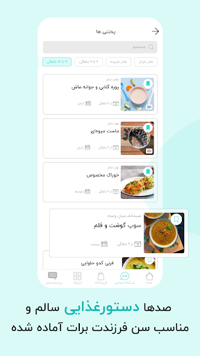 Captura de pantalla de گهواره تربیت کودک و بارداری