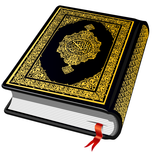 Al Quran - القرأن الكريم