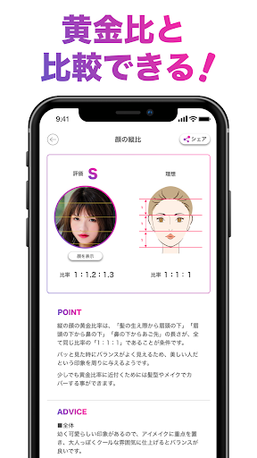 Captura de pantalla de 「FaceScore」顔のバランスを点数で採点 顔診断アプリ