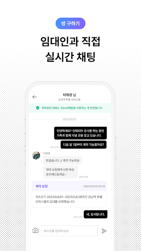 Captura de pantalla de 삼삼엠투 - 단기임대 부동산 앱 33m2