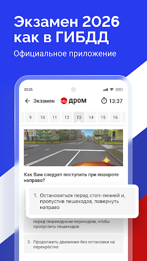 Билеты ПДД 2026 и Экзамен ПДД screenshot