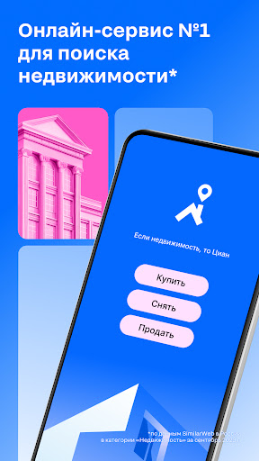 Циан. Недвижимость, квартиры screenshot