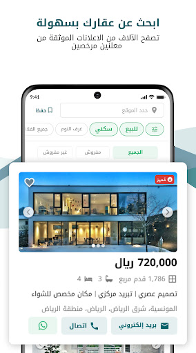 Captura de pantalla de بيوت السعودية - عقارات
