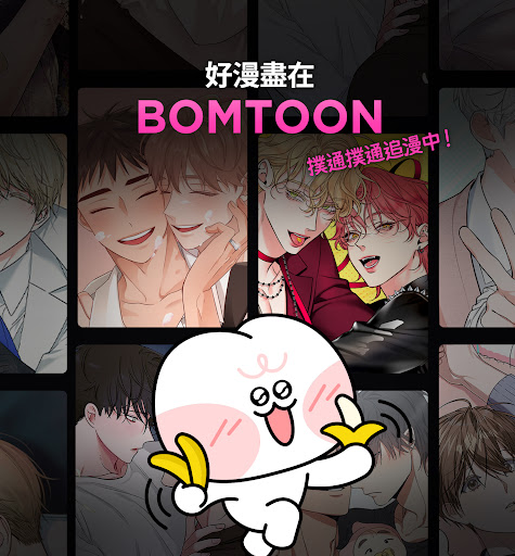 Captura de pantalla de BOMTOON - 正版授權網漫