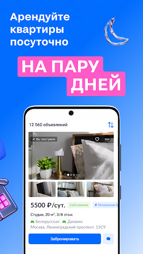 Циан. Недвижимость, квартиры screenshot
