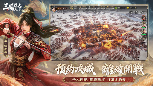 三國：謀定天下 screenshot