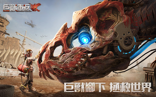 巨獸重返 screenshot