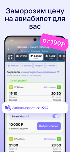 Captura de pantalla de Жд билеты, отели, авиабилеты