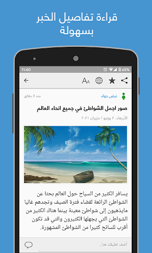 نبض Nabd - اخبار العالم ، عاجل Screenshot