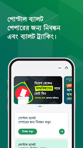 Postal Vote BD screenshot