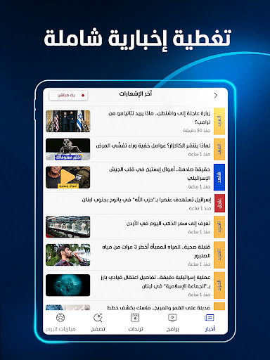المشهد - أخبار العالم اليوم Screenshot