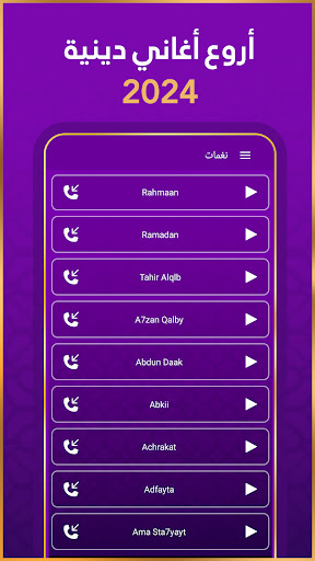 Captura de pantalla de رنات اسلامية 2026 أناشيد دينية