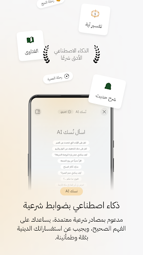 Nusuk | نسك Screenshot
