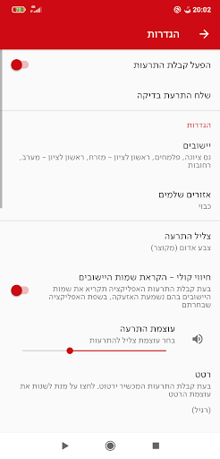 צופר - צבע אדום Screenshot