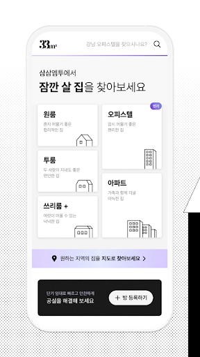 Captura de pantalla de 삼삼엠투 - 단기임대 부동산 앱 33m2