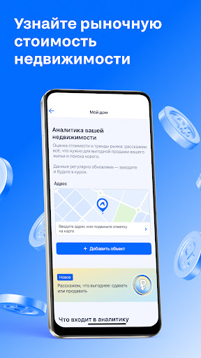 Циан. Недвижимость, квартиры screenshot