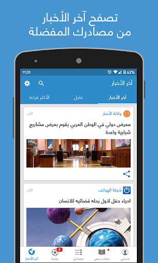 نبض Nabd - اخبار العالم ، عاجل screenshot