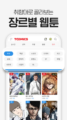 Captura de pantalla de 투믹스