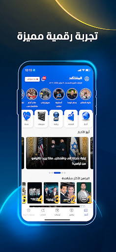 المشهد - أخبار العالم اليوم Screenshot