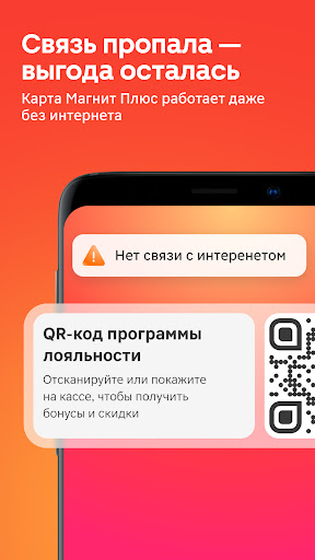 Магнит: акции и доставка screenshot