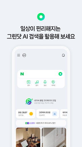 Captura de pantalla de 네이버 - NAVER
