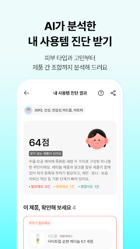 Captura de pantalla de 화해 - 새로운 뷰티의 발견