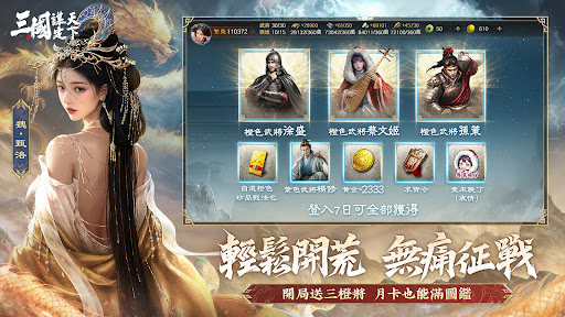 三國：謀定天下 screenshot