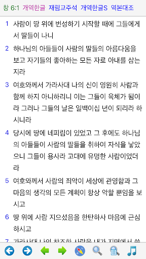 Captura de pantalla de 베들레헴 성경 - Bethlehem Bible